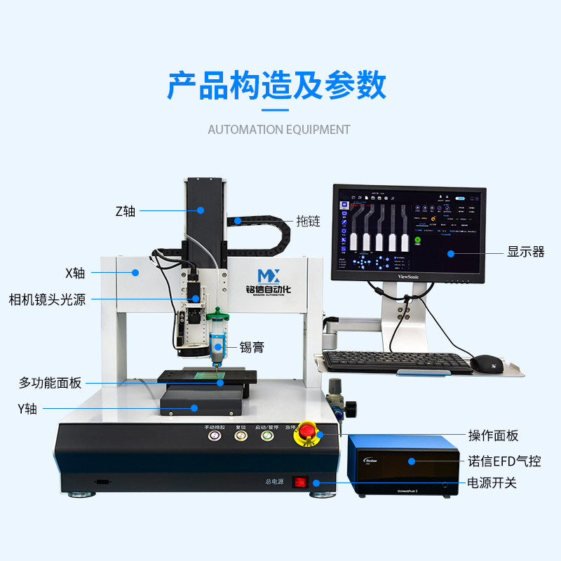 CCD视觉气动点锡膏机
