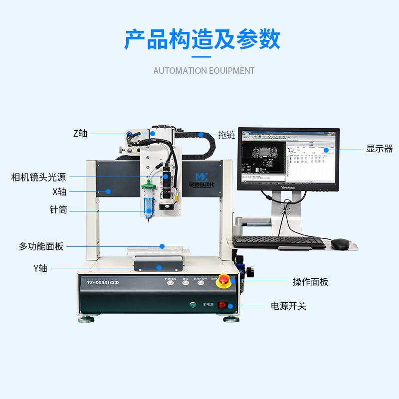三轴钣金视觉点胶机