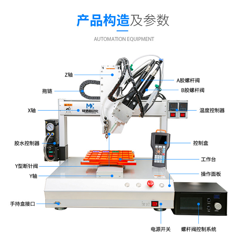 双液螺杆AB胶点胶机