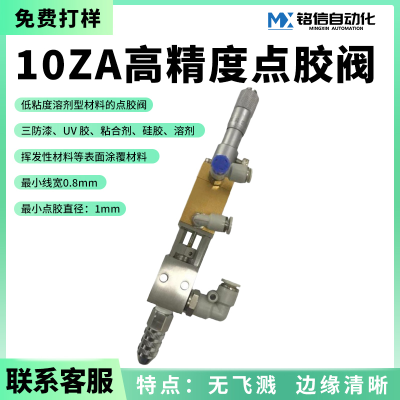 精密点胶阀