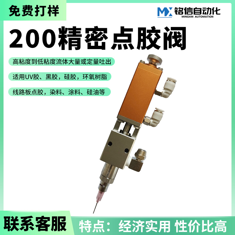 精密点胶阀