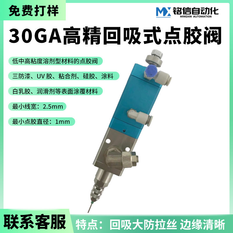 精密点胶阀