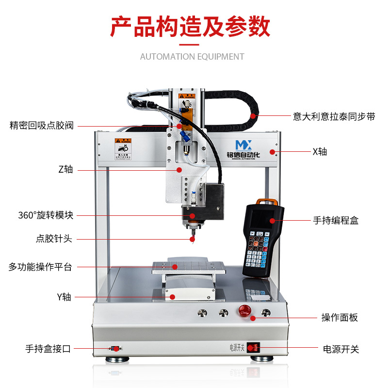 螺旋式四轴点胶机